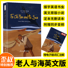 包邮 小说英文原著原版 读物 含词汇注解世界经典 海明威著平装 老人与海正版 英文版 名著热卖 青少版 无删减中学生课外书籍推荐