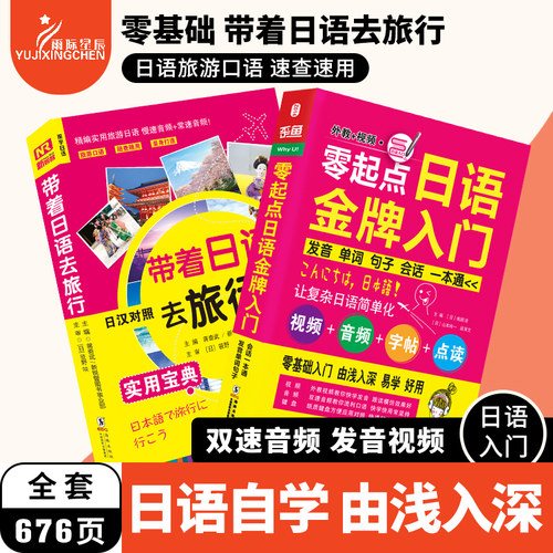 日语学习攻略价格 日语学习攻略图片 星期三