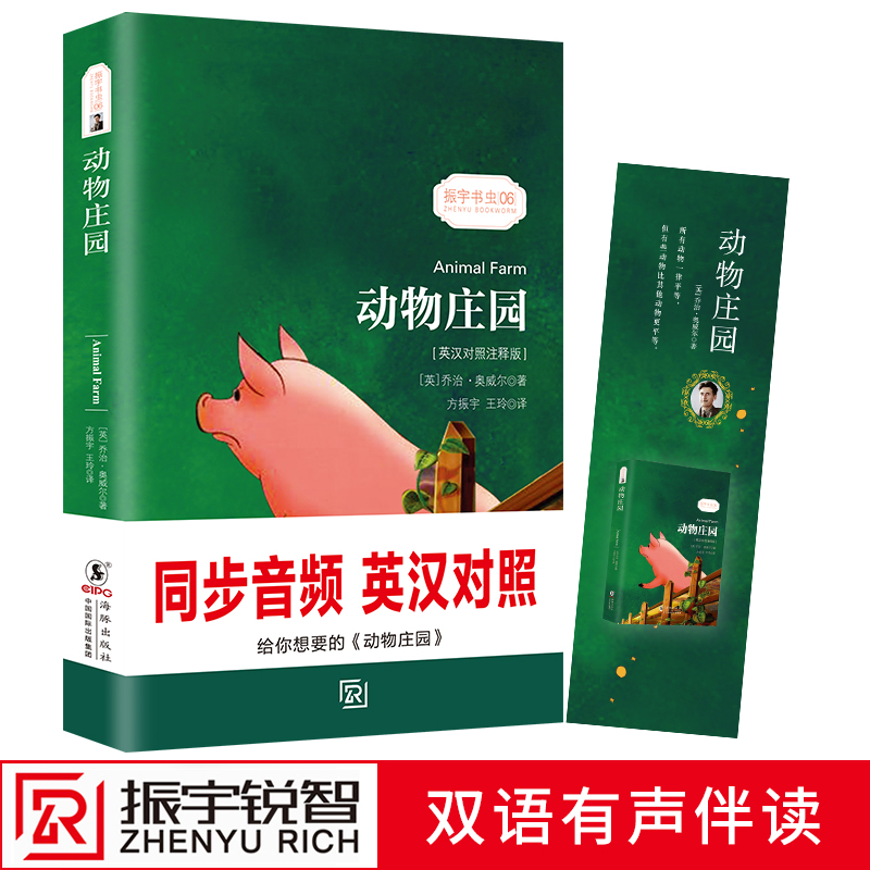 ¡¾Ó¢ºº¶ÔÕÕ×¢ÊͰ桿¶¯Îïׯ԰ÖÐÓ¢ÎĶÔÕÕС˵˫Óï¶ÁÎï animal farmÇÇÖΰÂÍþ¶û Ó¢ÎİæÔ°æ·Òë¾µäÈÈÂôÊÀ½çÃûÖøÎÄѧС˵ӢÓïÔĶÁÊé
