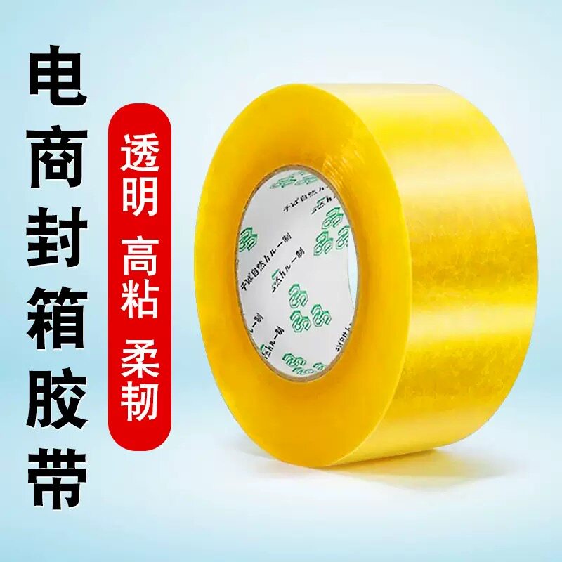 透明封箱胶快递打包大卷透明胶带整箱批发快递打包透明胶带定制