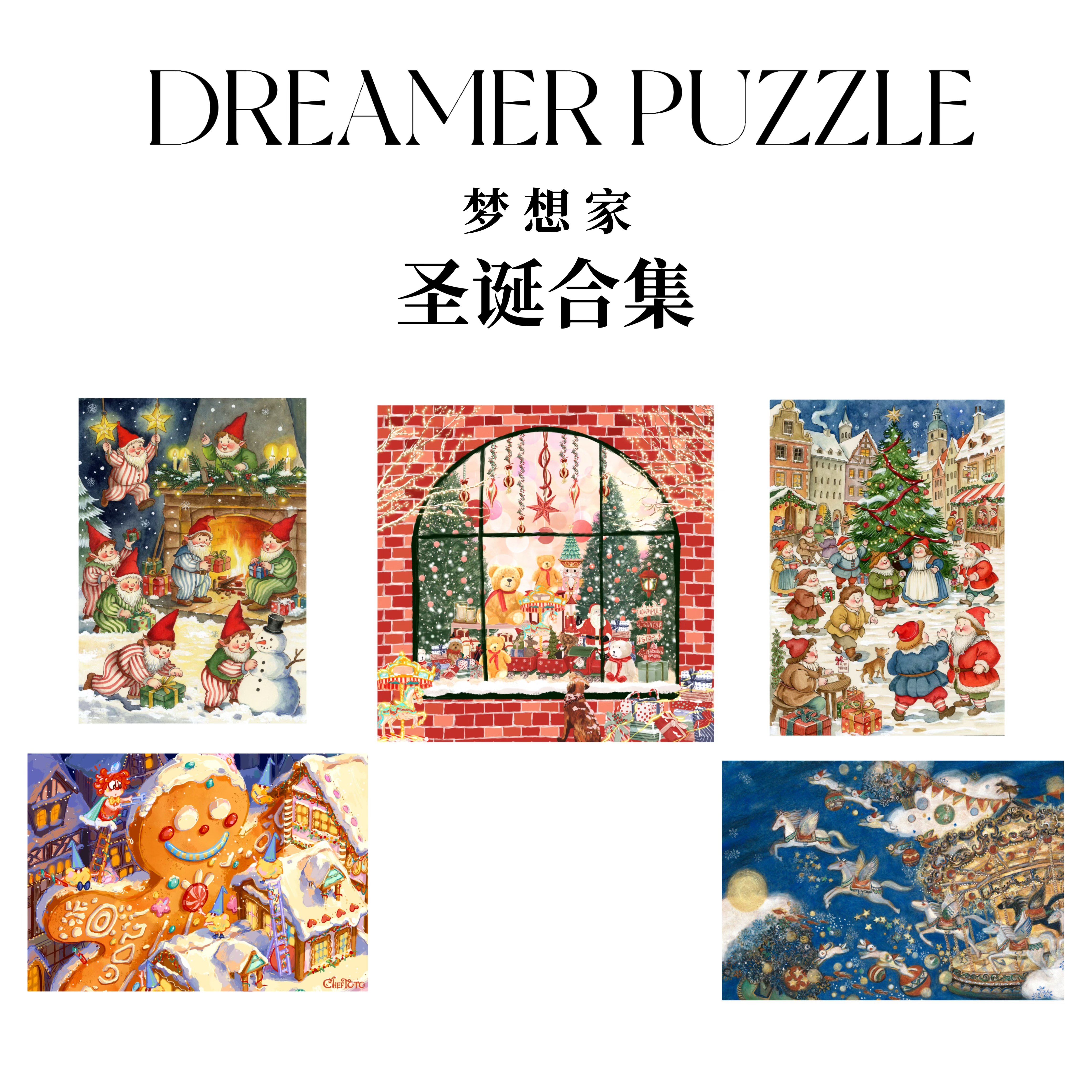 梦想家圣诞拼图合集成人高难度解压益智玩具圣诞礼物情侣闺蜜礼物图片