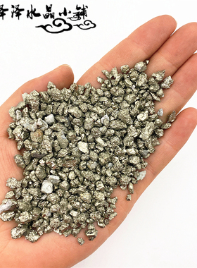 天然迷你黄铁矿Pyrite小颗粒原石碎石矿石家居装饰摆件科普教学