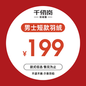 特价 秋冬羽绒服短款 福袋 男士 短款 毛领款 外套199