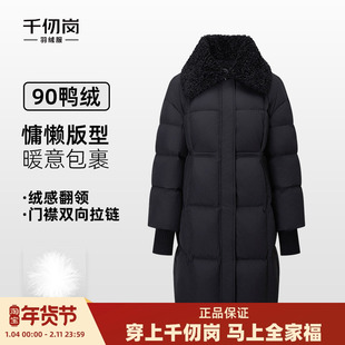千仞岗2025秋冬新款长款羽绒服大翻领可拆卸羊羔毛领保暖气质外套