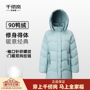 千仞岗2025秋冬新款中长款羽绒服立领可拆卸连帽保暖气质女款外套