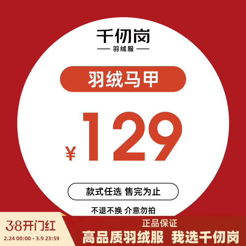 【特价福袋】千仞岗秋冬马甲背心羽绒服短款保暖上衣129