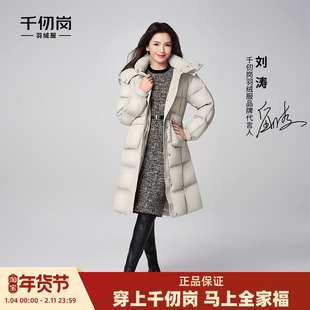 【刘涛同款】千仞岗2024冬季新款长款连帽保暖加厚羽绒服外套女士