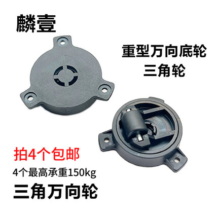 可自粘矮脚万向轮免打孔三脚轮矮脚轮抗压耐磨办公家具课桌静音轮