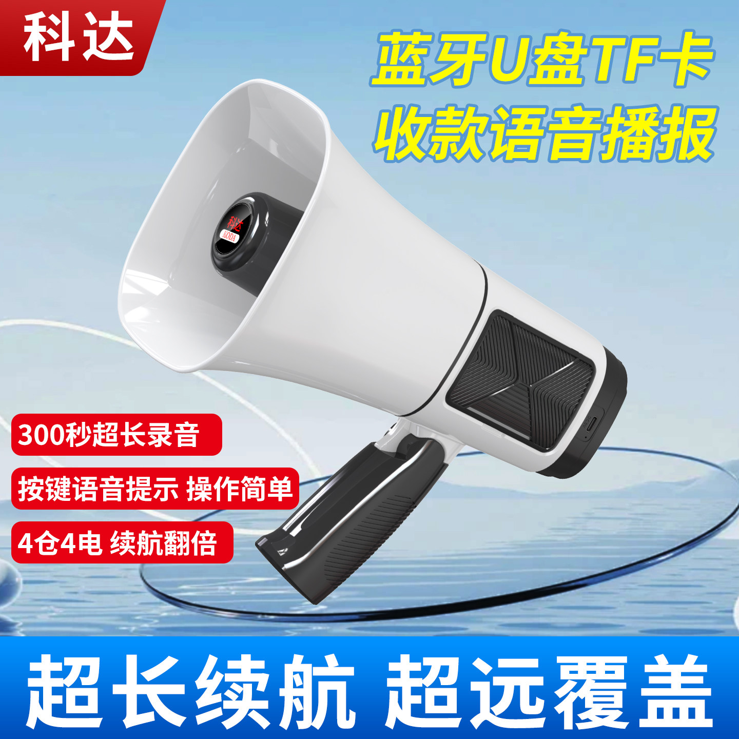 地摊叫卖充电录音蓝牙手持喊话器