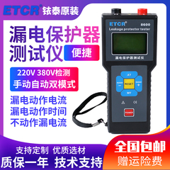 ETCR8600漏电保护器测试仪漏电开关测试仪380V剩余电流动作时间