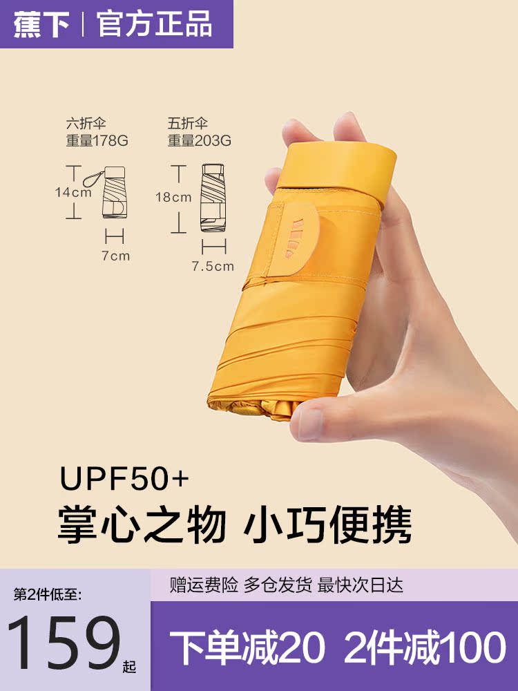 Banana under the umbrella Mini six fold capsule sunscreen card umbrella Anti-UV black glue coke under the pocket sunshade umbrella