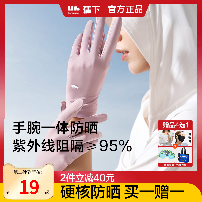 可签到！蕉下防滑防晒手套防紫外线