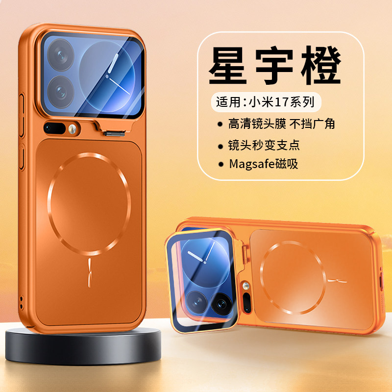 星宇橙适用于小米17promax手机壳新款小米17pro磁吸磨砂隐形镜头支架不挡广角轻薄高级防摔个性全包男保护套