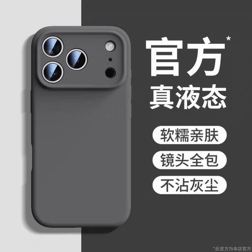 液态硅胶适用苹果17promax手机壳一体ai按键iPhone16磁吸保护套15Pro镜头全包14/13防摔12新款Pro高级感软壳