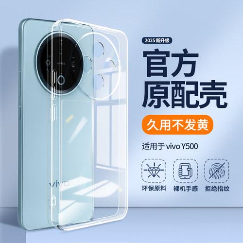适用vivoY500手机壳Y500新款透明超薄vivo保护套硅胶vovoy全包防摔viviy男女viv0有丫vivov轻薄高级感软外壳