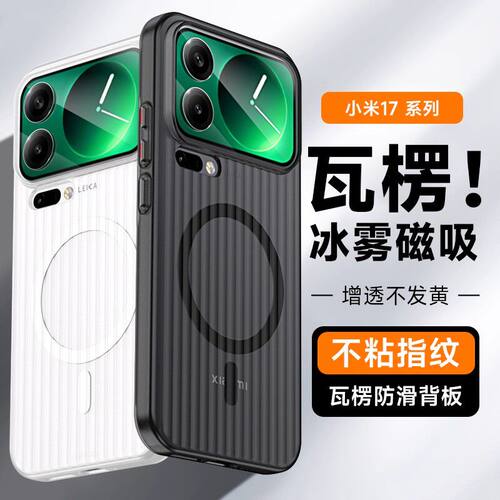 Magsafe磁吸无线充电适用小米17手机壳15新款17promax防摔14透明简约磨砂13/ultra硬壳全包高级感男女外壳PRO
