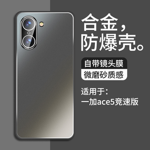适用一加ace5竞速版手机壳oneplus新款合金镜头膜男款至尊版防摔保护套防指纹高级ace5pro超薄磨砂por外壳耐
