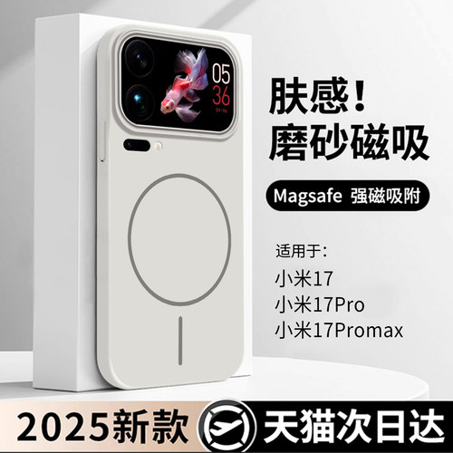【亲肤手感】适用小米17Promax手机壳新款xiaomi17Pro肤感磁吸MagSafe保护套17超薄防摔15全包高级裸机感外牛