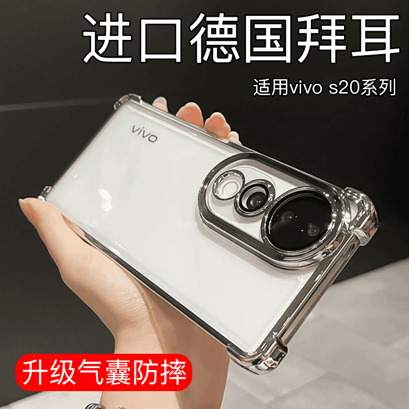 四角防摔适用vivos20手机壳s20pro新款vivo透明s19电镀s17保护套16s15e镜头全包s10s12por气囊高级感男女外壳