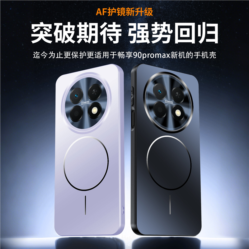 新款磁吸磨砂适用华为畅享90promax手机壳畅享90plus简约全包防摔镜头保护2026网红爆款轻奢畅想90手机套外壳
