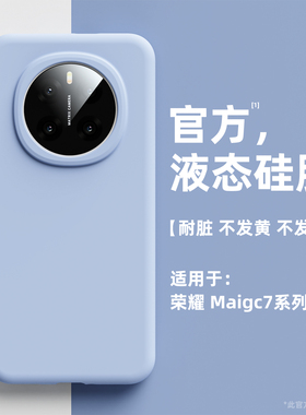 适用荣耀magic7手机壳新款荣耀magic7pro液态硅胶保护套全包镜头防摔honormagic7男女情侣款高级感魔术7外余