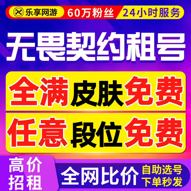 【首单免费租号】无畏契约租号平台国服港服瓦罗兰特送皮肤冠军套