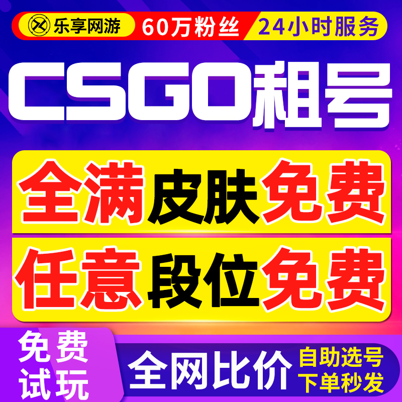 【首单免费租号】csgo租号官匹5e完美龙狙野荷宝石蝴蝶刀潘多拉M9