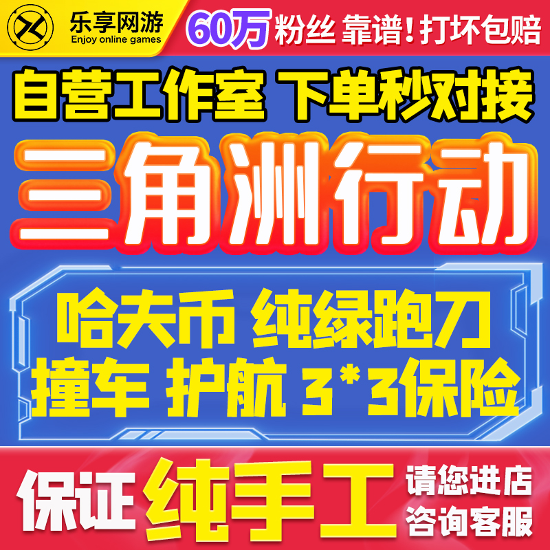 三角洲行动代练肝哈夫币打部门任务护航卡撞车3x3保险箱纯绿跑刀