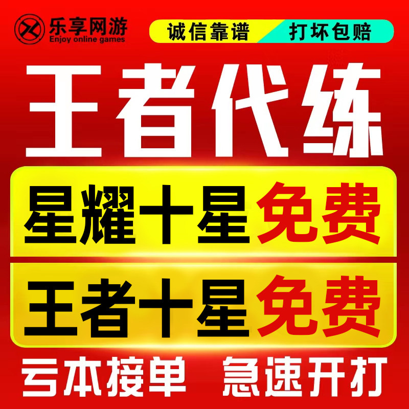 【安全靠谱/亏本代打】王者荣耀代练带练排位上分上星战力巅峰赛