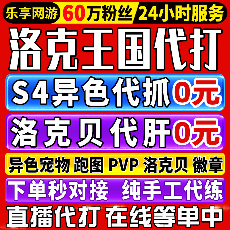 洛克王国世界代打代肝刷抓捉异色棱镜球咕噜跑图PVP手游洛克贝花