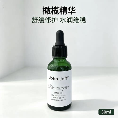 JohnJeff第三代油橄榄精华液祛痘修红改善泛红舒缓温和敏感肌姐夫