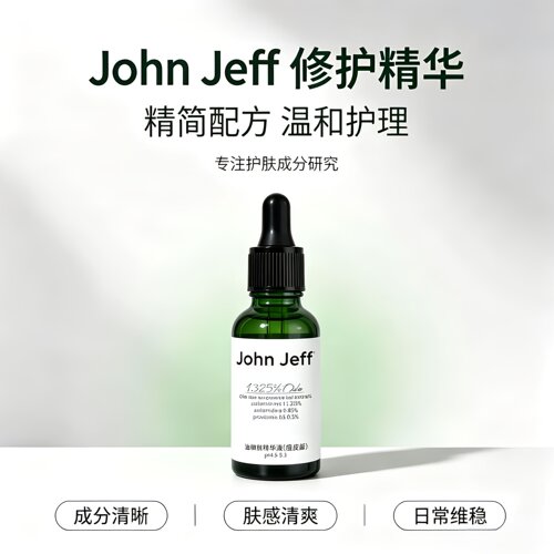 JohnJeff第三代油橄榄精华液祛痘修红改善泛红舒缓温和敏感肌姐夫