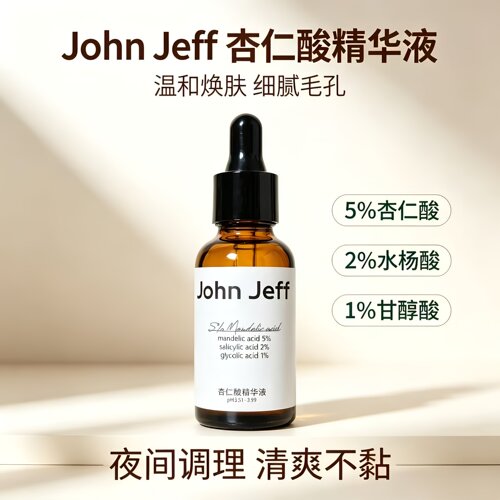John Jeff杏仁酸精华液去粉刺痘痘净化毛孔改善毛周角化痘肌姐夫