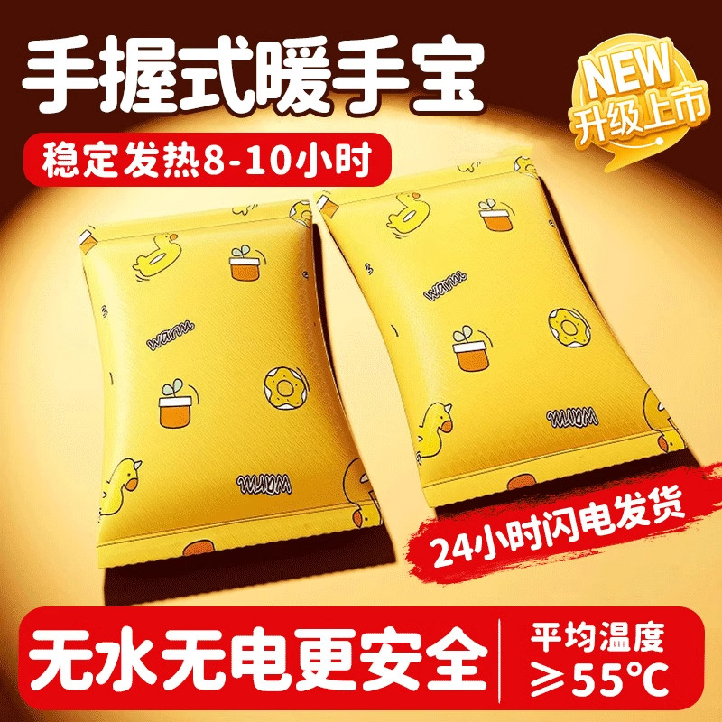 自发热暖手宝贴手握暖手蛋小学生专用神器儿童一次性冬天暖宝宝,居家日用,暖手宝,淘宝优惠券,粉丝福利购,淘宝优惠卷