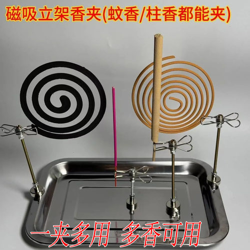不锈钢蚊香盘多用支架