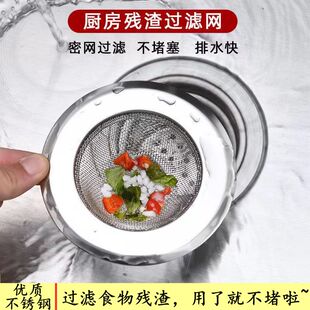 厨房老款水槽过滤网不锈钢水池过漏网洗菜盆过滤洗碗池垃圾沥水篮