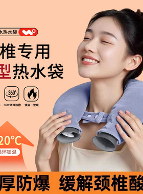 U型热水袋围脖注水护颈肩颈暖