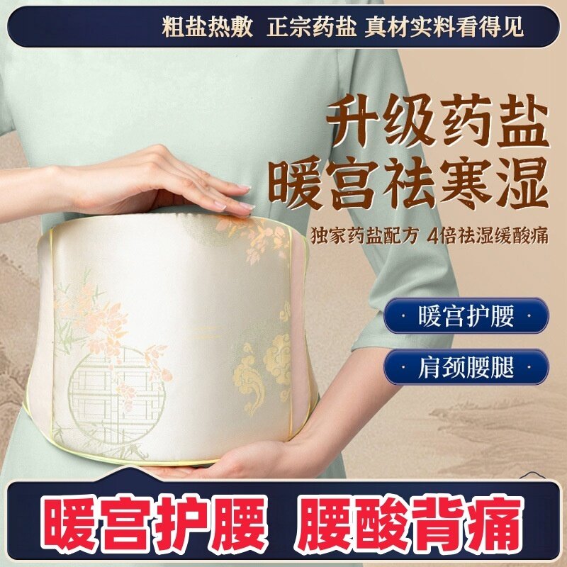 暖宫护腰带大姨妈肚子疼神器海盐袋热敷包电加热宫寒痛经女生礼物