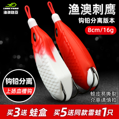 渔澳刺鹰钩铅分离版改装