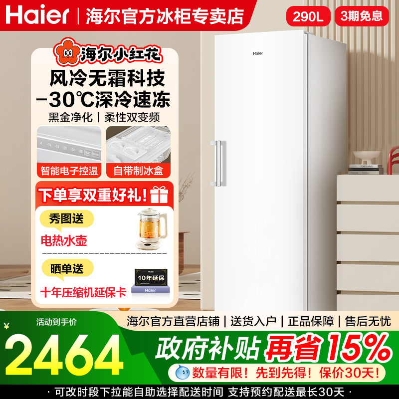 海尔冰柜290/335升小红花套系立式风冷无霜冷柜家用冷冻冷藏冰箱