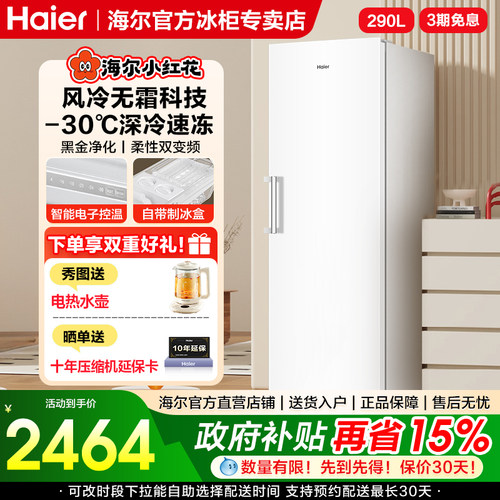 海尔冰柜290/335升小红花风冷无霜立式冷柜家用冷冻冷藏组合冰箱