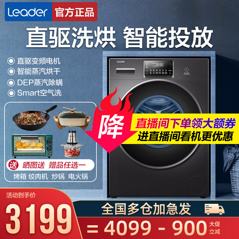 海尔直驱变频洗衣机10公斤大容量滚筒全自动统帅洗烘一体官方旗舰