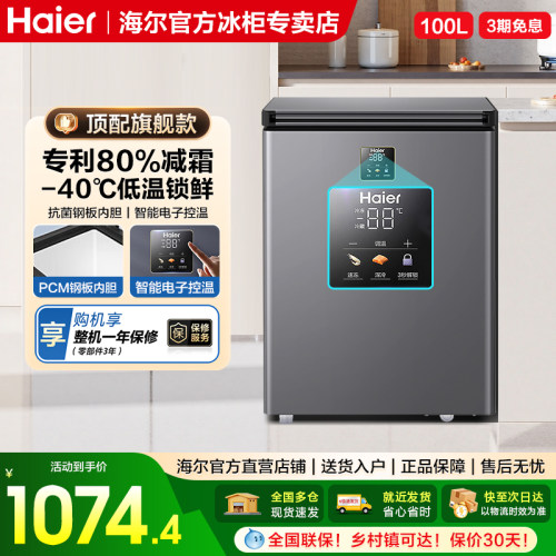 海尔冰柜-40℃家用100/142/200升冷藏冷冻柜麦浪小型减霜低温冷柜