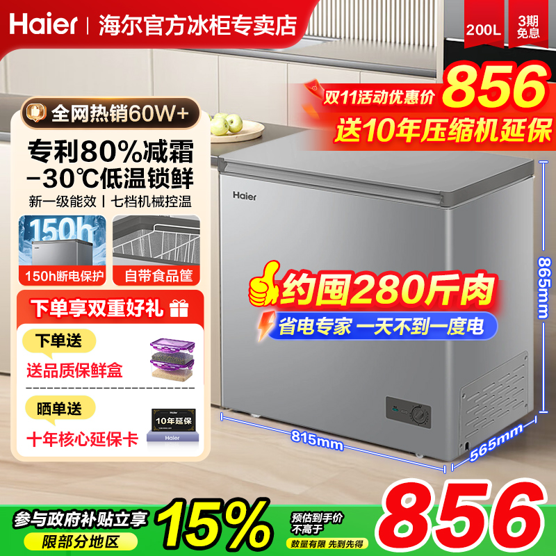 【新品】海尔200升冰柜商用家用小冰箱冷藏冷冻减霜一级省电冷柜