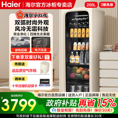 海尔小红花套系200升元气冰吧