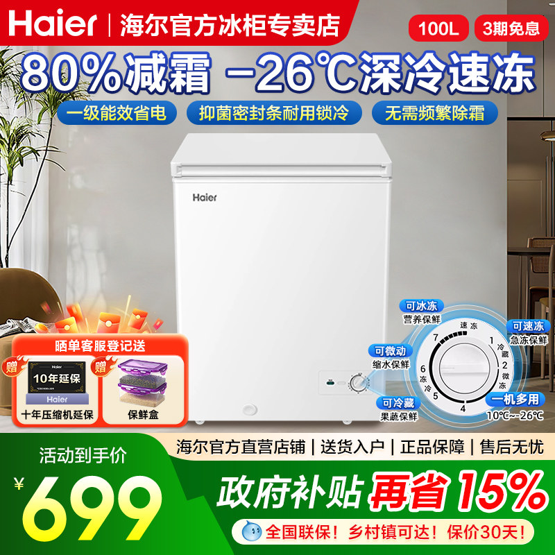 海尔冰柜家用小型100/200升冷藏冷冻两用柜一级省电减霜小冰箱