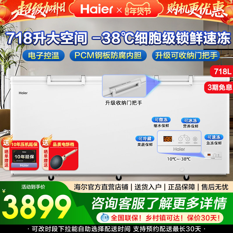 【新款】海尔718升大容量冰柜家用商用卧式保鲜冷柜大冷藏冷冻柜,大家电,卧式冷柜,淘宝优惠券,粉丝福利购,淘宝优惠卷