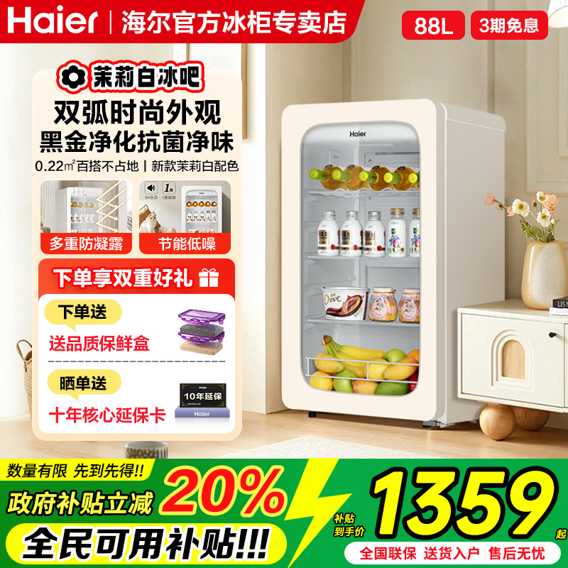 海尔家用小型冰吧88/150升冰箱小型饮料柜嵌入式冷藏柜保鲜柜