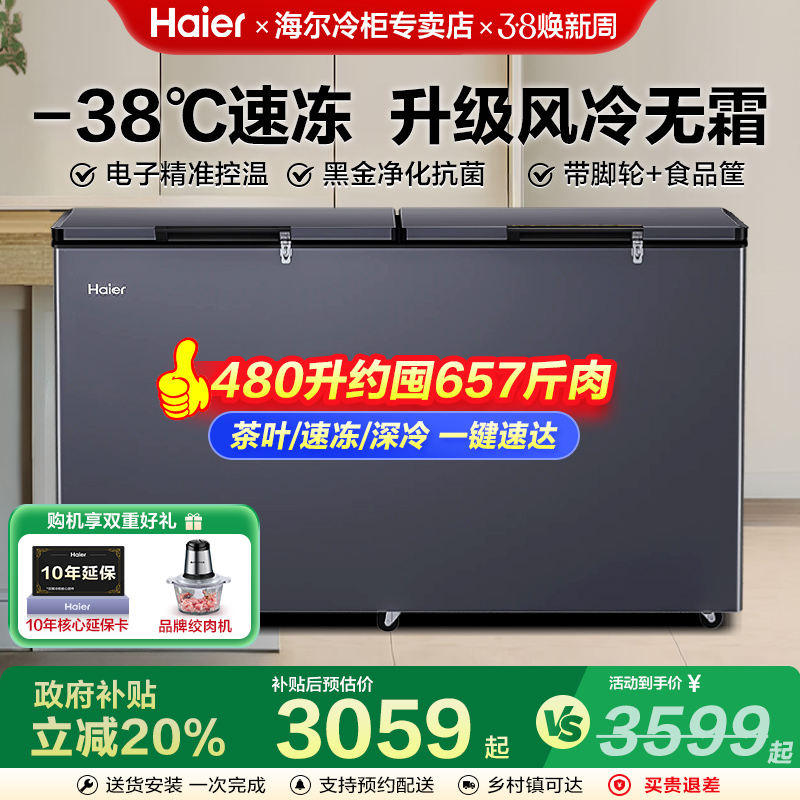 BC/BD-480WGHEC 480 ܷ˪һЧ3598.99Ԫ