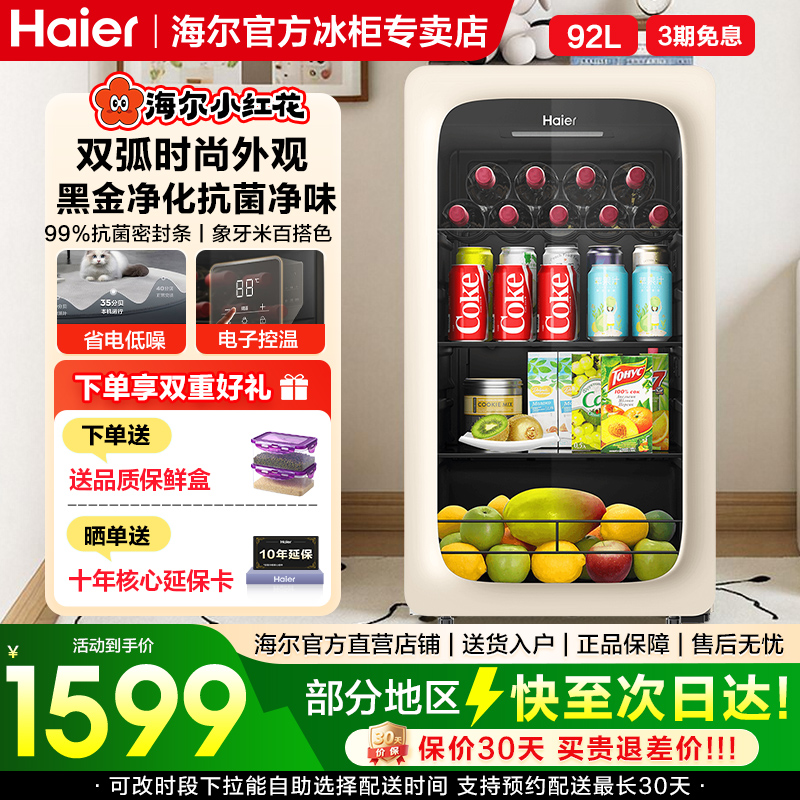 海尔92升家用冰吧客厅电竞房饮料水果保鲜柜